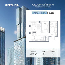 Планировка двухкомнатной(квартира) площадью 67.9 квадратных метров в ЖК “ЖК Северный порт. Береговые кварталы”