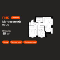 Планировка двухкомнатной(квартира) площадью 45 квадратных метров в “ЖК Матвеевский парк”