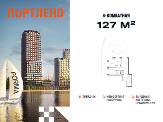 Планировка трехкомнатной(квартира) площадью 127 квадратных метров в ЖК “ЖК Портленд”