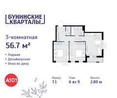 Планировка трехкомнатной(квартира) площадью 56.7 квадратных метров в “ЖК Бунинские кварталы”
