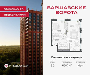 Планировка двухкомнатной(квартира) площадью 64.9 квадратных метров в ЖК “ЖК Варшавские ворота”