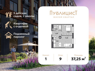 Планировка однокомнатной(квартира) площадью 37.25 квадратных метров в ЖК “ЖК Публицист”