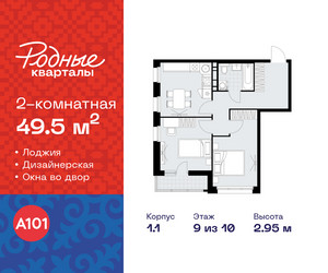 Планировка двухкомнатной(квартира) площадью 49.5 квадратных метров в ЖК “ЖК Родные кварталы”