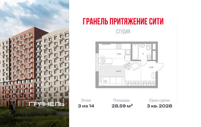 Планировка студии(квартира) площадью 28.59 квадратных метров в ЖК “ЖК Притяжение Сити”
