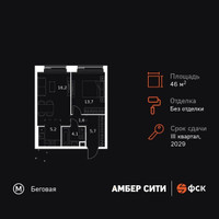Планировка двухкомнатной(квартира) площадью 46.5 квадратных метров в “ЖК Амбер Сити”