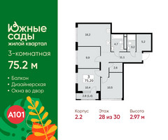 Планировка трехкомнатной(квартира) площадью 75.2 квадратных метров в “ЖК Южные сады”