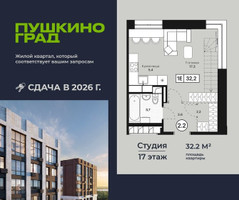 Планировка студии(квартира) площадью 32.2 квадратных метров в “ЖК Пушкино Град”