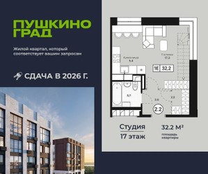 Планировка студии(квартира) площадью 32.2 квадратных метров в ЖК “ЖК Пушкино Град”
