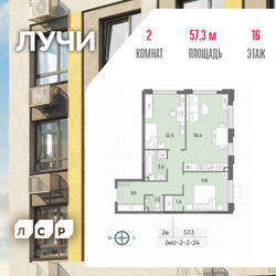 Планировка двухкомнатной(квартира) площадью 57.3 квадратных метров в ЖК “ЖК Лучи”