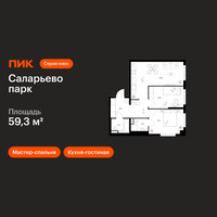 Планировка двухкомнатной(квартира) площадью 59.3 квадратных метров в “ЖК Саларьево парк”