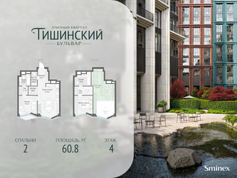 Планировка двухкомнатной(квартира) площадью 60.8 квадратных метров в ЖК “Квартал Тишинский Бульвар”