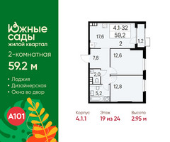 Планировка двухкомнатной(квартира) площадью 59.2 квадратных метров в “ЖК Южные сады”