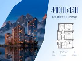 Планировка двухкомнатной(квартира) площадью 73.7 квадратных метров в “ЖК Монблан”