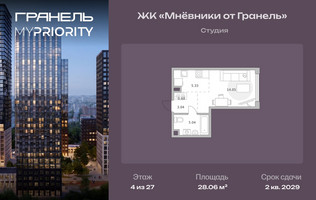 Планировка студии(квартира) площадью 28.06 квадратных метров в “ЖК Мневники от Гранель”