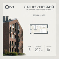 Планировка студии(квартира) площадью 29.7 квадратных метров в “ЖК Станиславский”