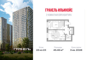 Планировка двухкомнатной(квартира) площадью 45.46 квадратных метров в “ЖК Ильинойс”