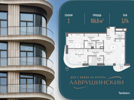 Планировка двухкомнатной(квартира) площадью 106.8 квадратных метров в “ЖК Лаврушинский”