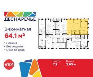Планировка двухкомнатной(квартира) площадью 64.1 квадратных метров в ЖК “ЖК Деснаречье”