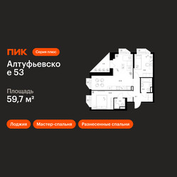 Планировка двухкомнатной(квартира) площадью 59.7 квадратных метров в ЖК “ЖК Алтуфьевское 53”