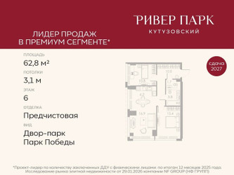 Планировка двухкомнатной(квартира) площадью 62.8 квадратных метров в ЖК “ЖК Ривер Парк Кутузовский”