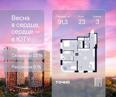 Планировка трехкомнатной(квартира) площадью 91.3 квадратных метров в “Архитектурный проект ЮТУ”