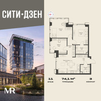 Планировка трехкомнатной(квартира) площадью 74.1 квадратных метров в “Мультиквартал СИТИДЗЕН”