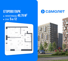 Планировка однокомнатной(квартира) площадью 40.79 квадратных метров в “ЖК Егорово Парк”