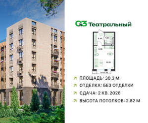 Планировка студии(квартира) площадью 30.3 квадратных метров в ЖК “ЖК G3 Театральный”