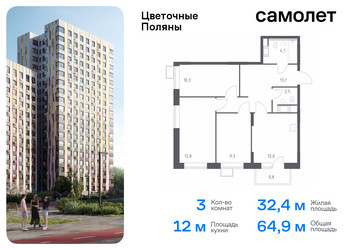Планировка трехкомнатной(квартира) площадью 64.9 квадратных метров в ЖК “ЖК Цветочные Поляны”