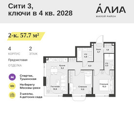 Планировка двухкомнатной(квартира) площадью 57.7 квадратных метров в ЖК “ЖК АЛИА”