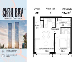 Планировка однокомнатной(квартира) площадью 41.2 квадратных метров в “ЖК Сити Бэй”