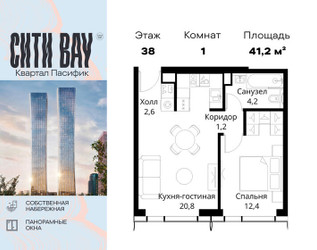 Планировка однокомнатной(квартира) площадью 41.2 квадратных метров в ЖК “ЖК Сити Бэй”
