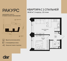 Планировка однокомнатной(квартира) площадью 36.6 квадратных метров в “ЖК Ракурс”