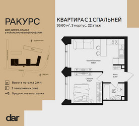 Планировка однокомнатной(квартира) площадью 36.6 квадратных метров в ЖК “ЖК Ракурс”