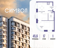 Планировка однокомнатной(квартира) площадью 45.6 квадратных метров в “ЖК Символ”