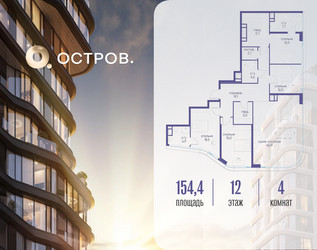 Планировка 4+ комнатной(квартира) площадью 154.42 квадратных метров в ЖК “ЖК Остров”