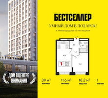 Планировка однокомнатной(квартира) площадью 39 квадратных метров в “ЖК Бестселлер”