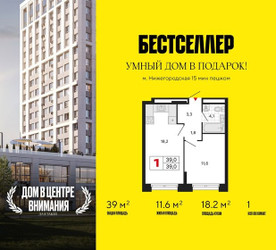 Планировка однокомнатной(квартира) площадью 39 квадратных метров в ЖК “ЖК Бестселлер”