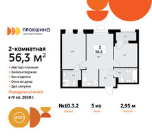 Планировка двухкомнатной(квартира) площадью 56.3 квадратных метров в “ЖК Прокшино”