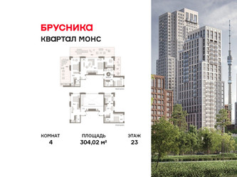 Планировка 4+ комнатной(квартира) площадью 304.02 квадратных метров в ЖК “ЖК Первый квартал”