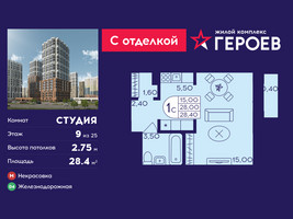 Планировка студии(квартира) площадью 28.4 квадратных метров в “ЖК Героев”