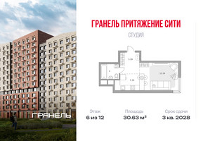 Планировка студии(квартира) площадью 30.63 квадратных метров в “ЖК Притяжение Сити”