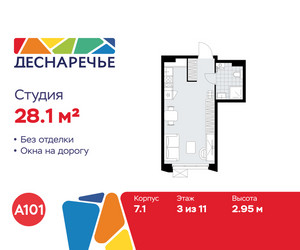 Планировка студии(квартира) площадью 28.1 квадратных метров в ЖК “ЖК Деснаречье”