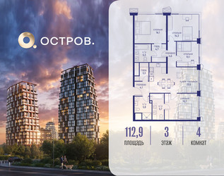 Планировка 4+ комнатной(квартира) площадью 112.92 квадратных метров в ЖК “ЖК Остров”