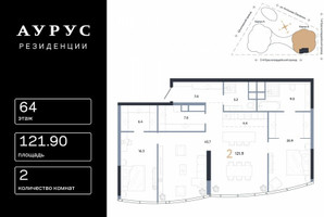 Планировка двухкомнатной(квартира) площадью 121.9 квадратных метров в “ЖК АУРУС Резиденции”