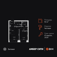 Планировка двухкомнатной(квартира) площадью 50.3 квадратных метров в “ЖК Амбер Сити”