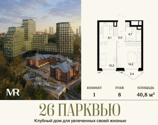 Планировка однокомнатной(квартира) площадью 40.82 квадратных метров в ЖК “ЖК 26 ПАРКВЬЮ”