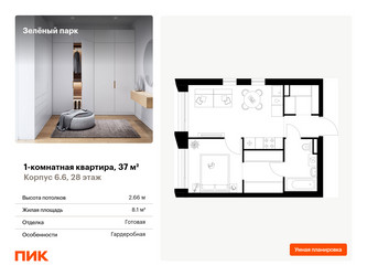 Планировка однокомнатной(квартира) площадью 37 квадратных метров в “ЖК Зеленый парк”
