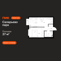 Планировка однокомнатной(квартира) площадью 37 квадратных метров в ЖК “ЖК Саларьево парк”