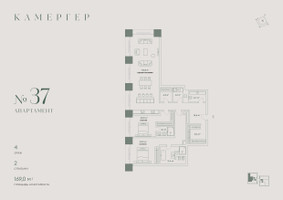 Планировка трехкомнатной(апартаменты) площадью 169 квадратных метров в “Комплекс особняков Камергер”
